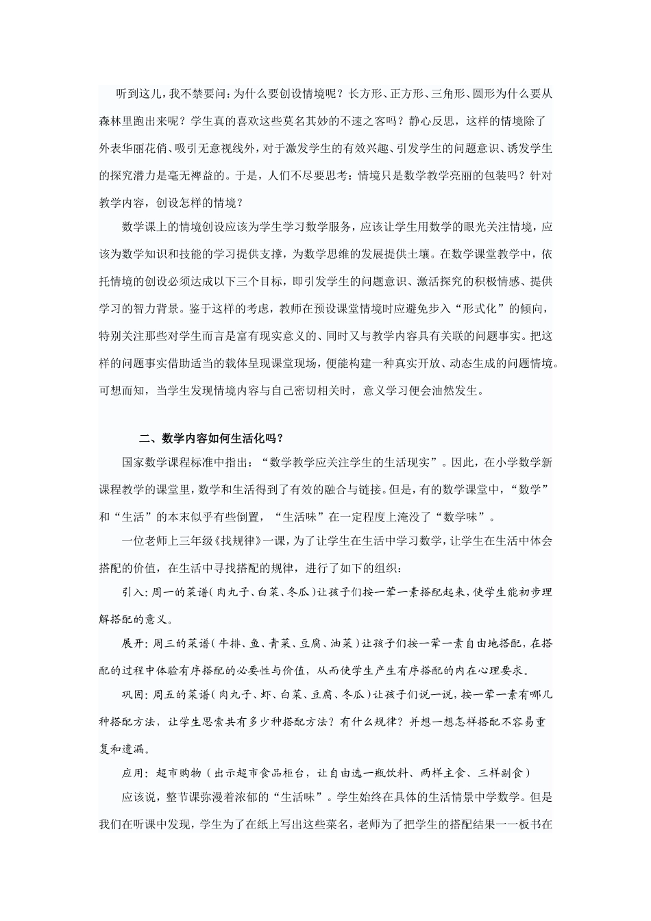 新课标下小学数学的教学与反思_第2页