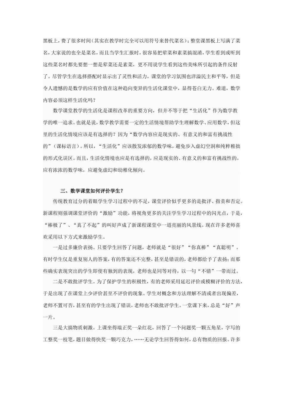 新课标下小学数学的教学与反思_第3页