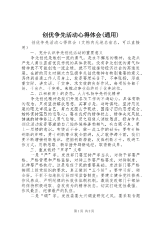 创优争先活动心得体会(通用)