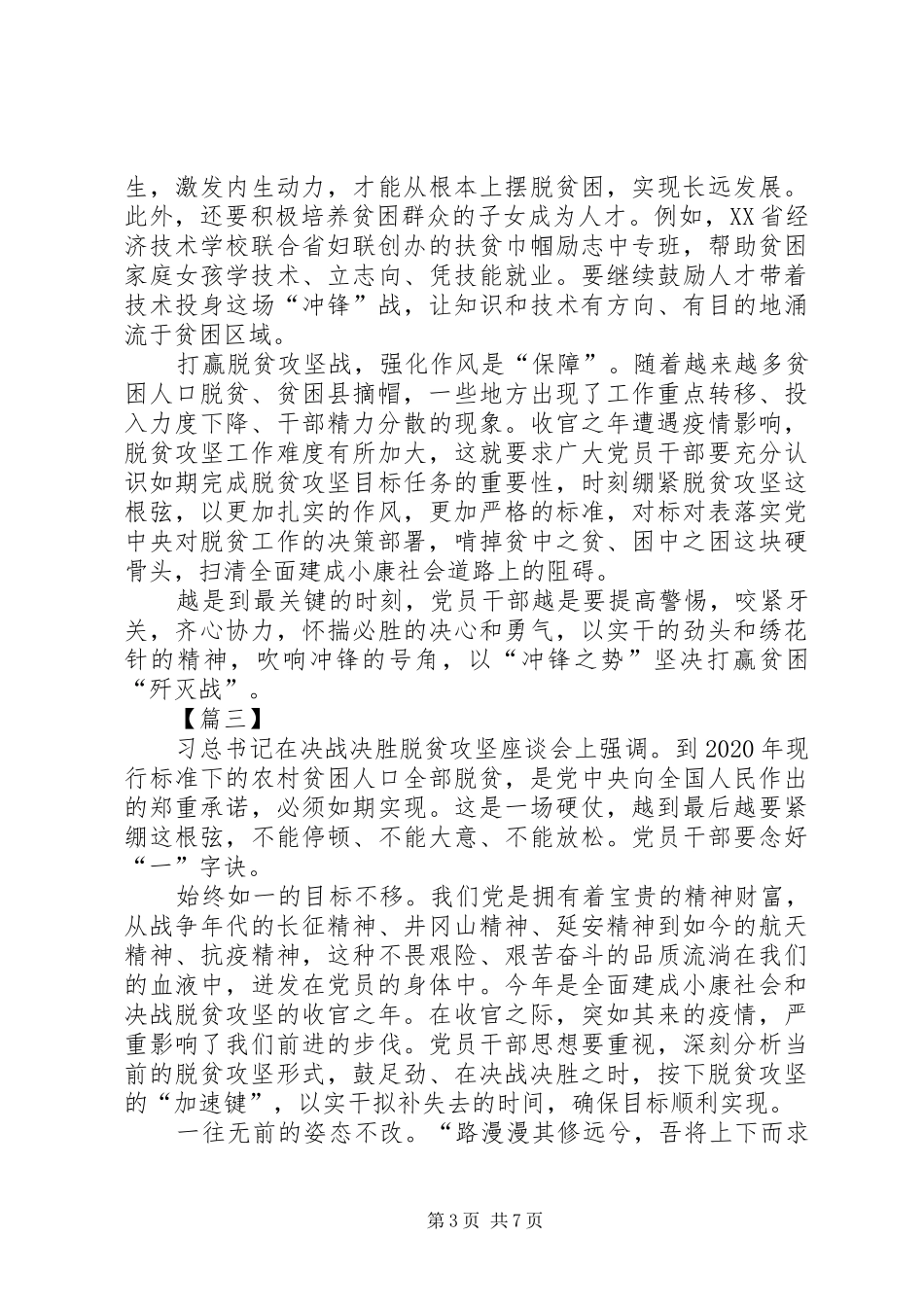 关于脱贫攻坚的心得6篇_第3页