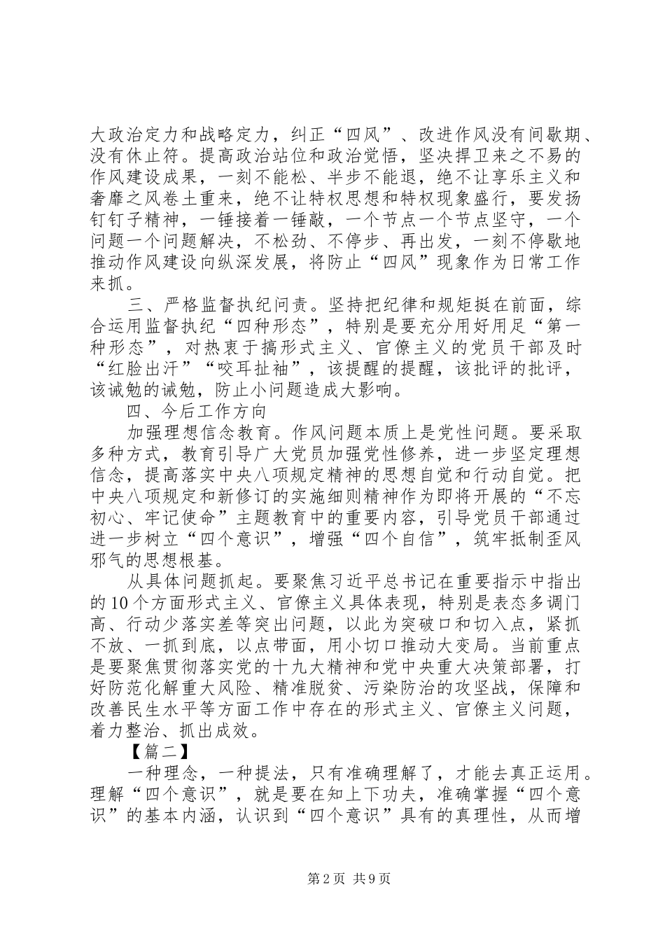 四个意识，四个自信的心得体会7篇_第2页