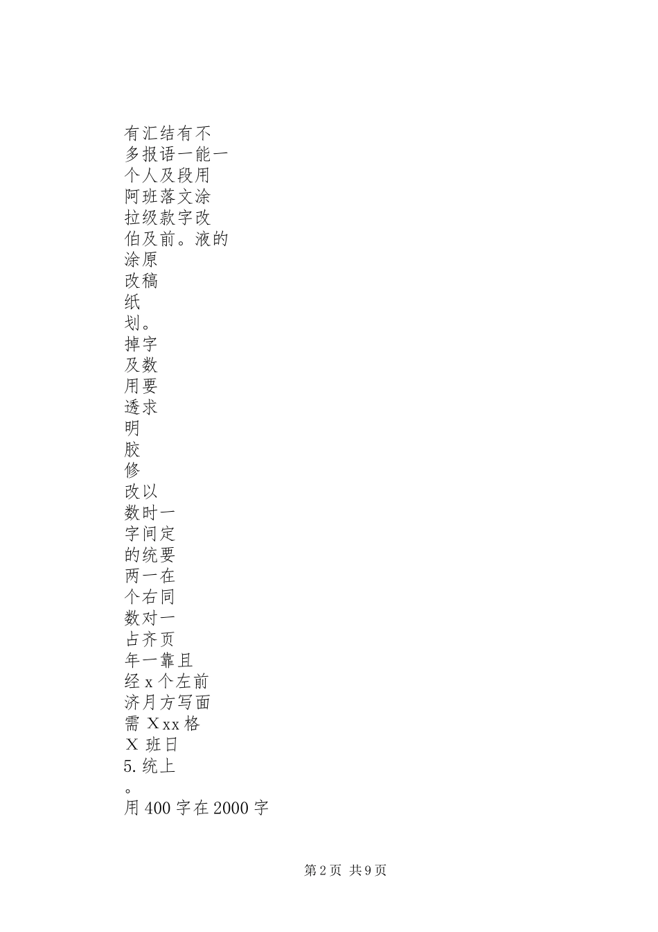 篇一：党校心得体会一般格式（1）_第2页