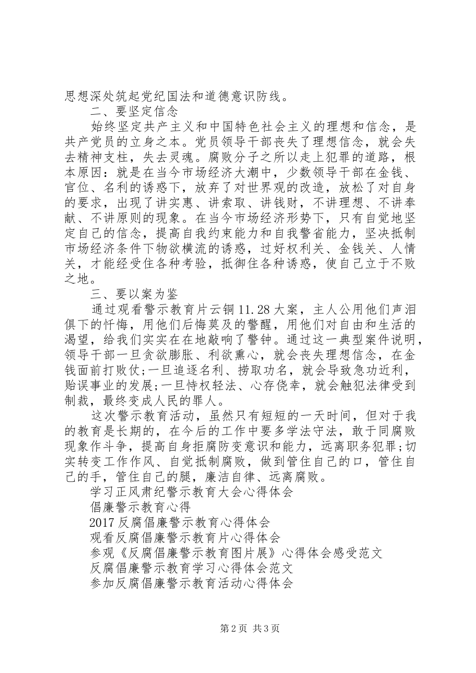 警示教育的心得体会范文_第2页