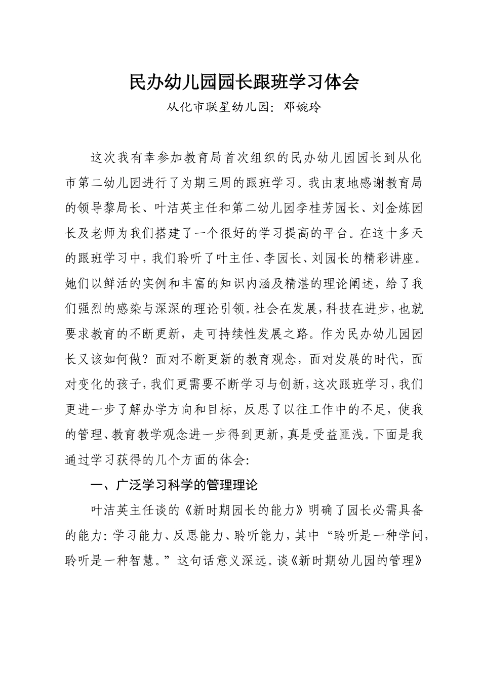 园长跟班学习体会_第1页