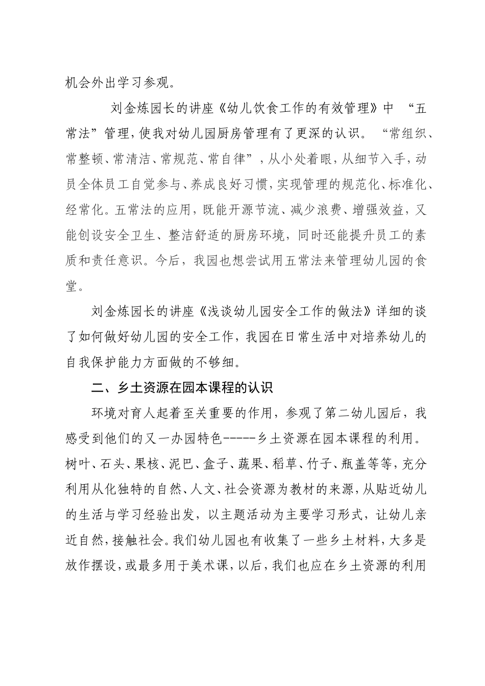 园长跟班学习体会_第3页