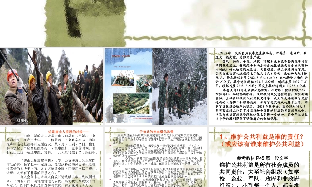 第六公共利益的维护