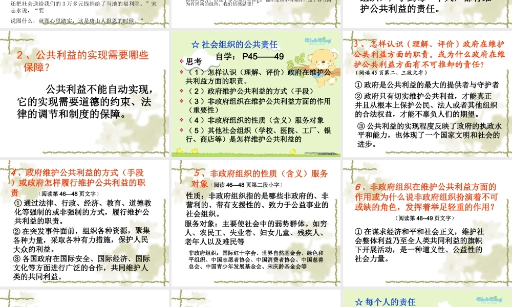 第六公共利益的维护