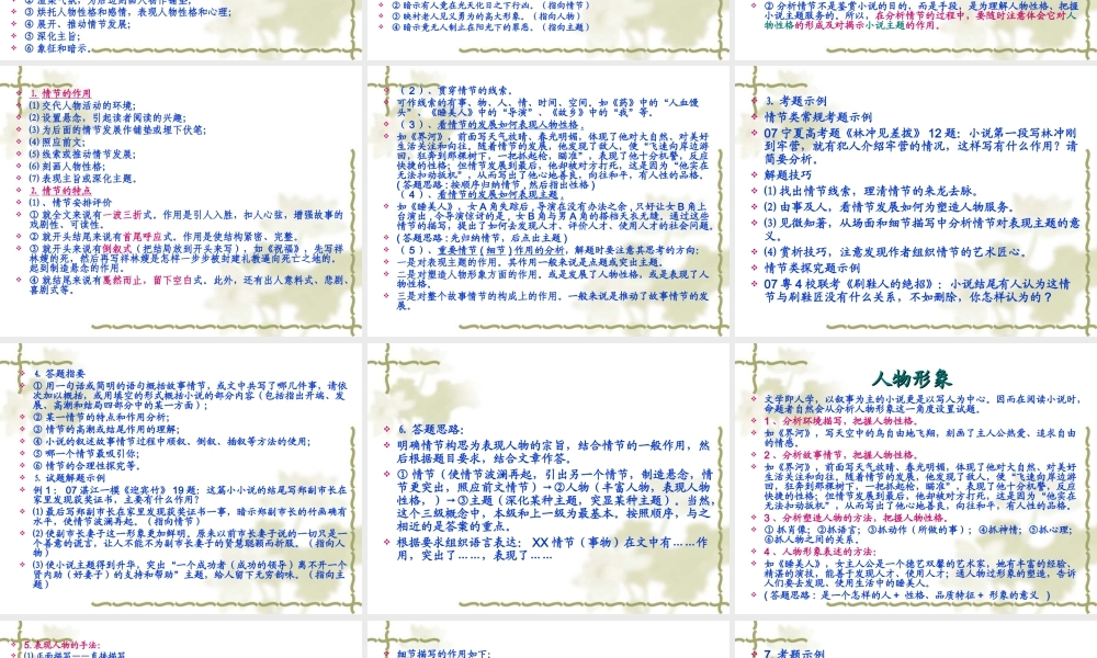 高考语文小说阅读专题