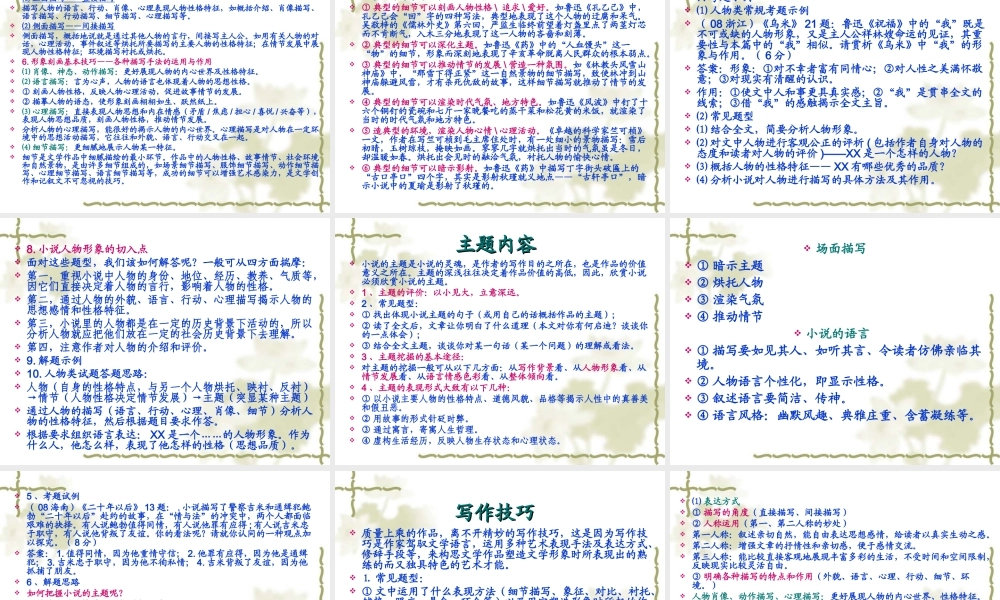 高考语文小说阅读专题