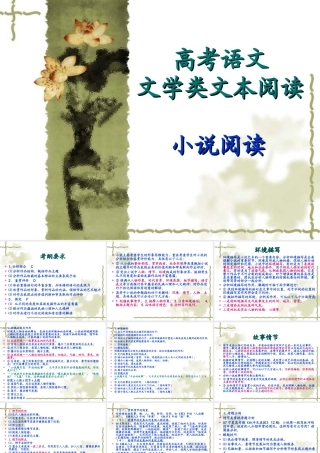 高考语文小说阅读专题