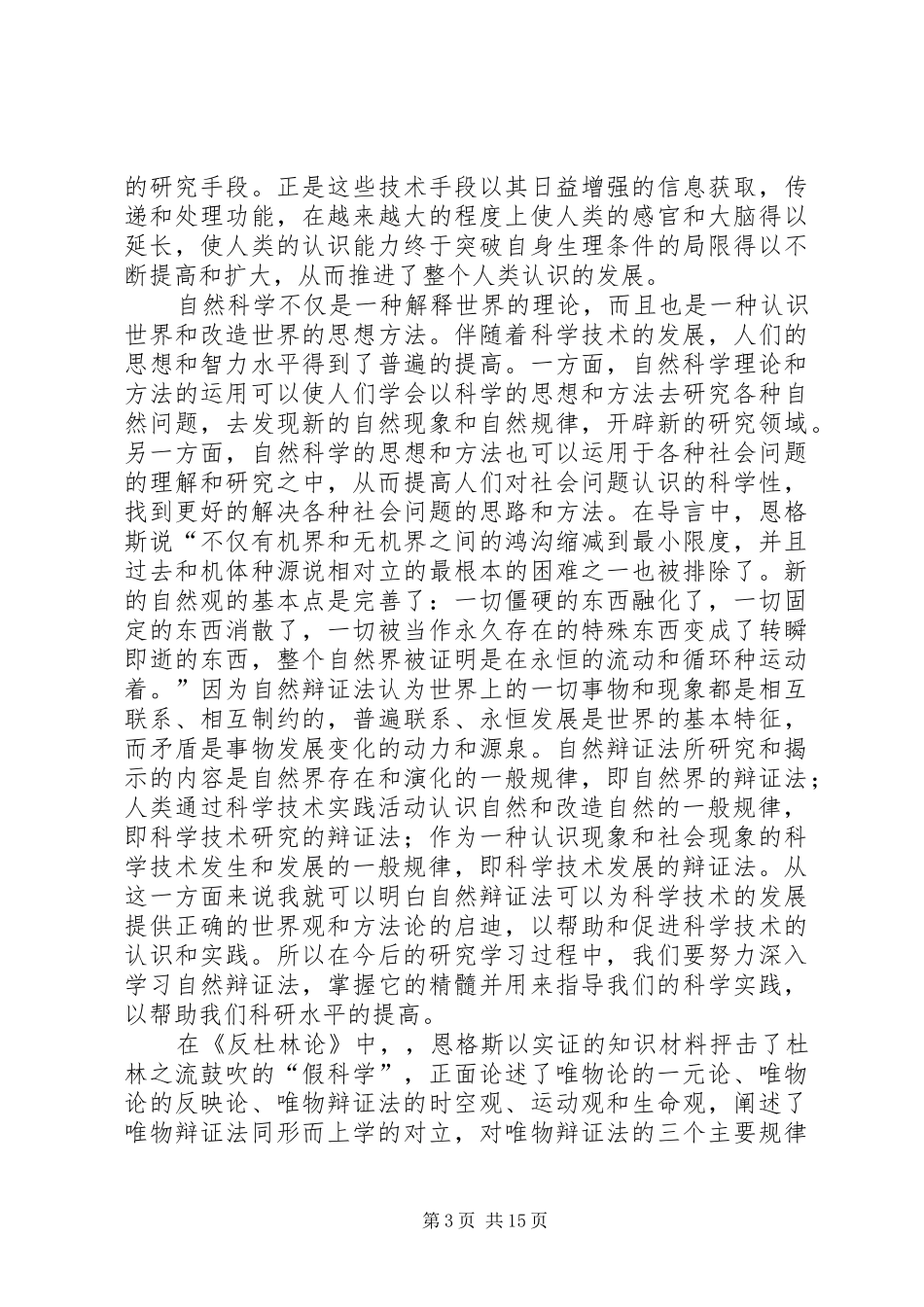 《自然辩证法》导言和《反杜林论》旧序读后感_第3页
