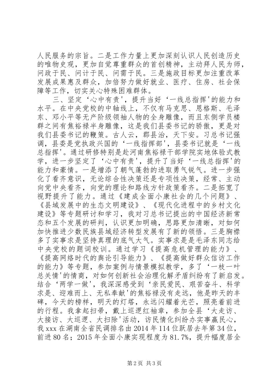 党校学习心得(县级领导干部)_第2页