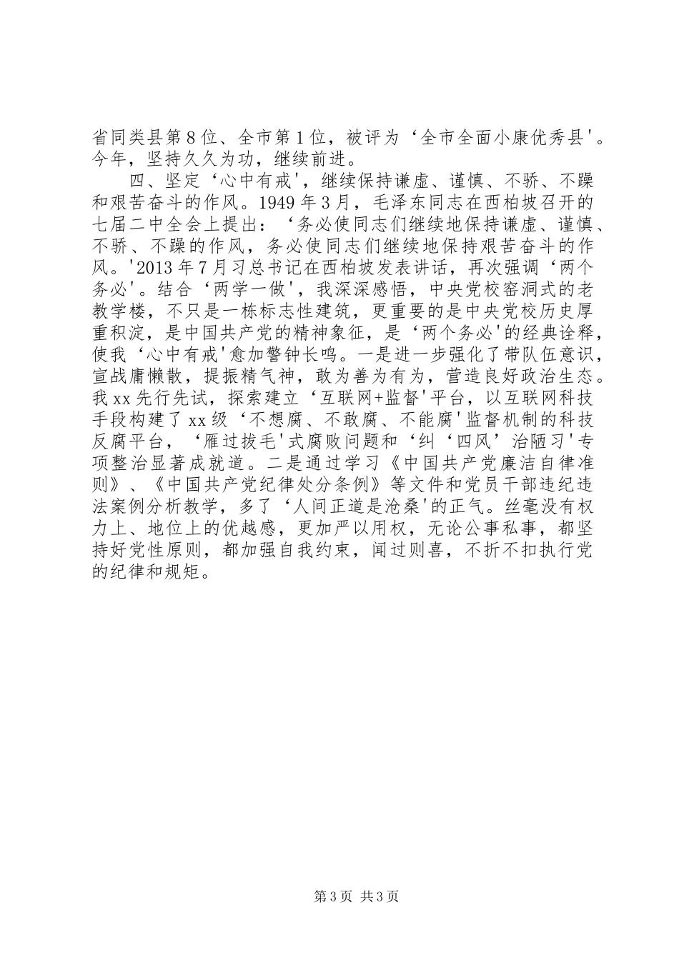 党校学习心得(县级领导干部)_第3页