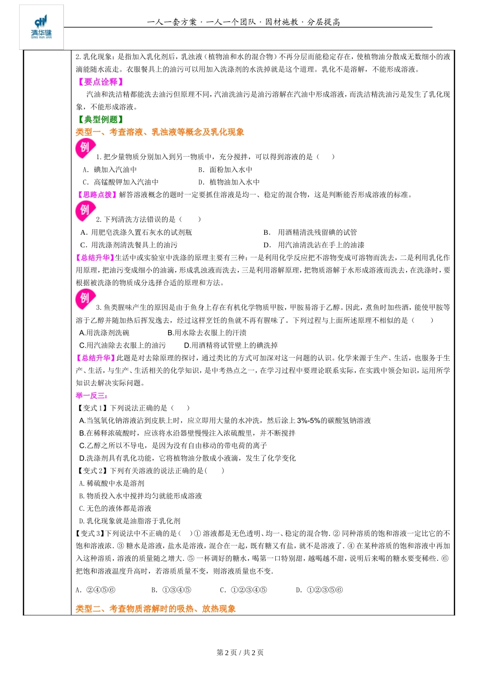 中考复习—溶液教案_第2页