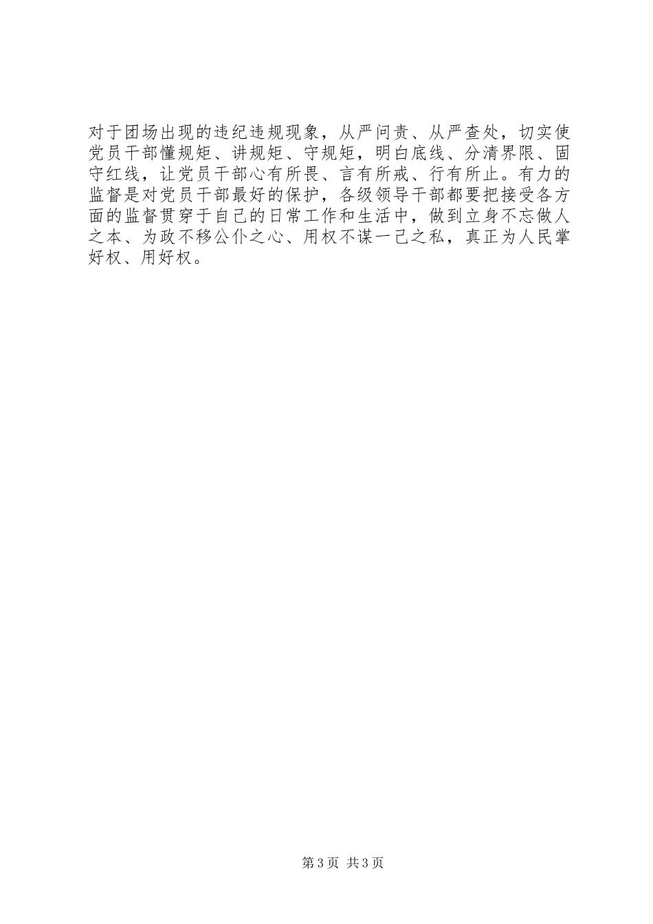 “严以用权”心得体会：履职尽责、服务群众_第3页