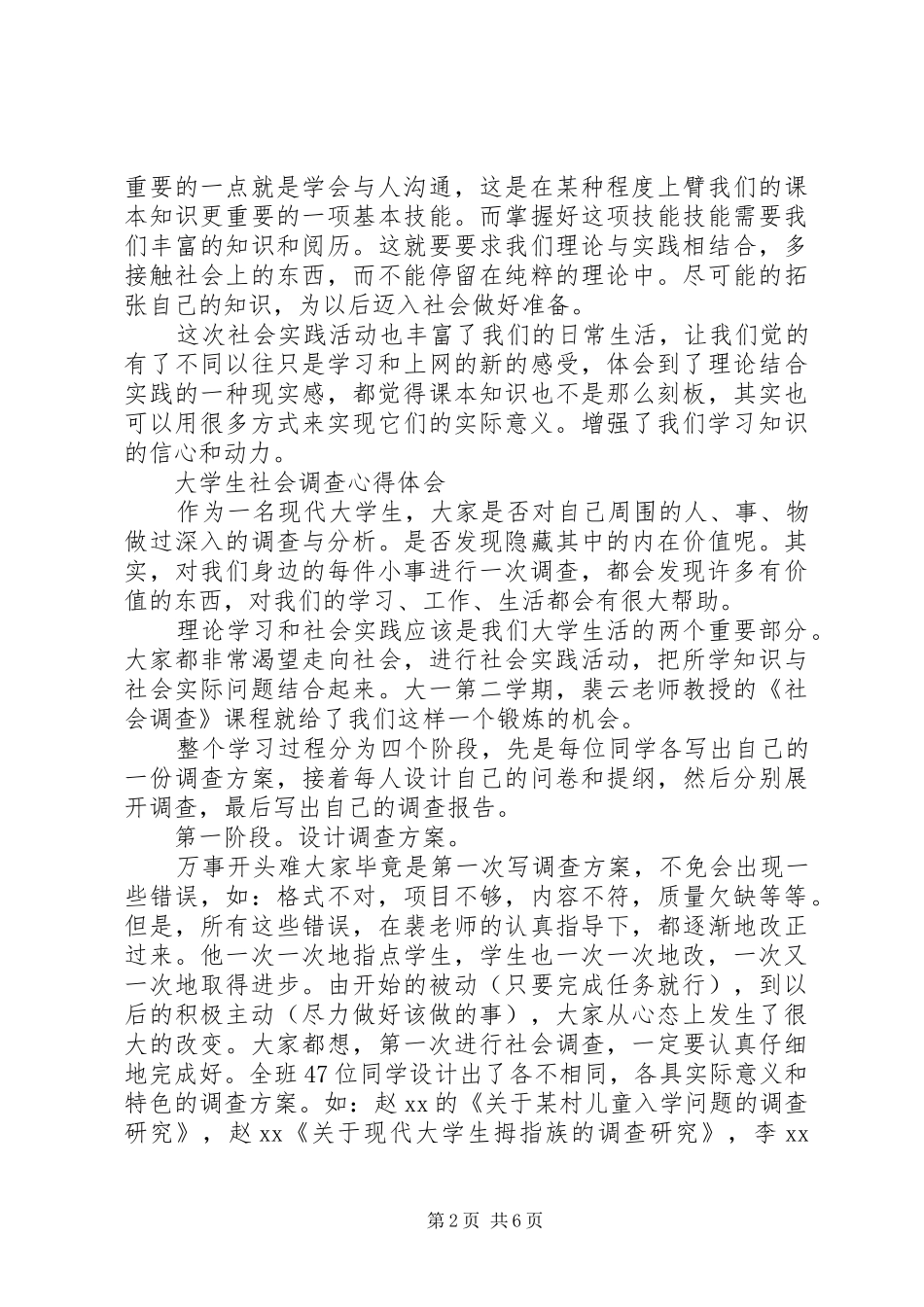 调查心得体会4篇_第2页
