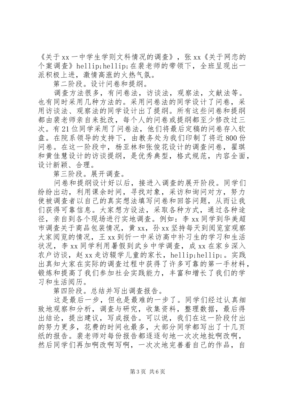 调查心得体会4篇_第3页