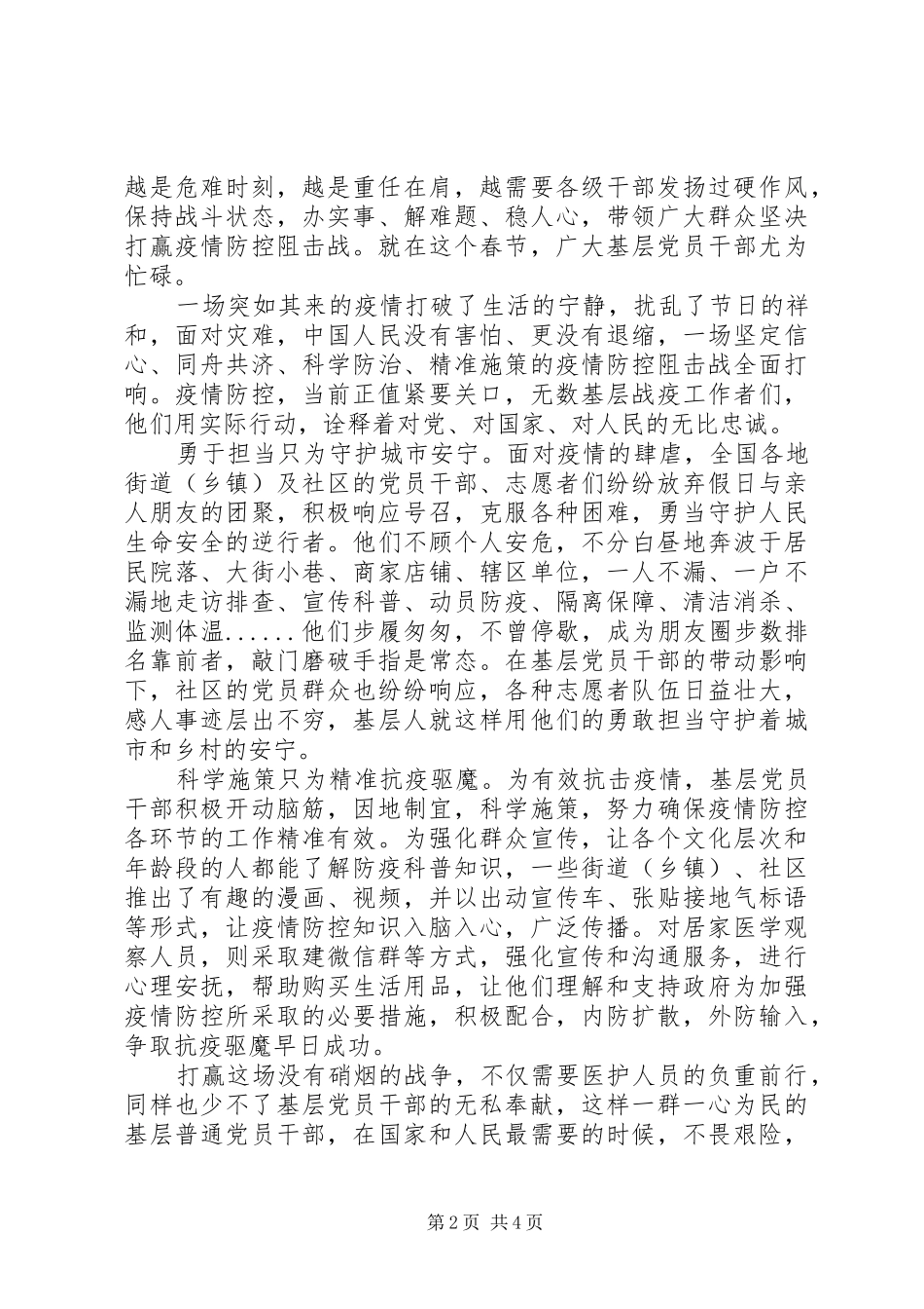 疫情防控感想感悟_第2页