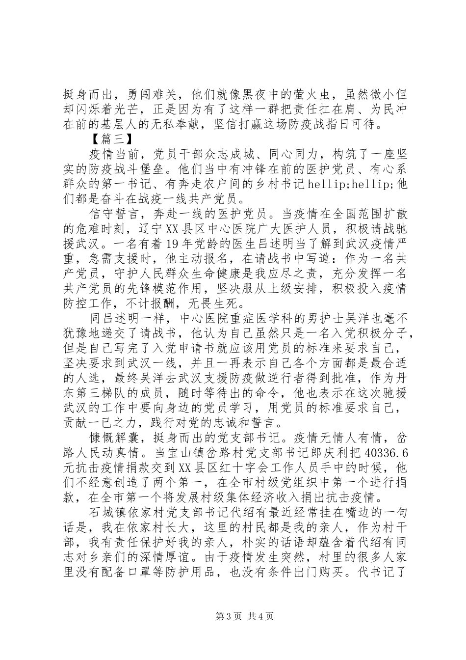 疫情防控感想感悟_第3页