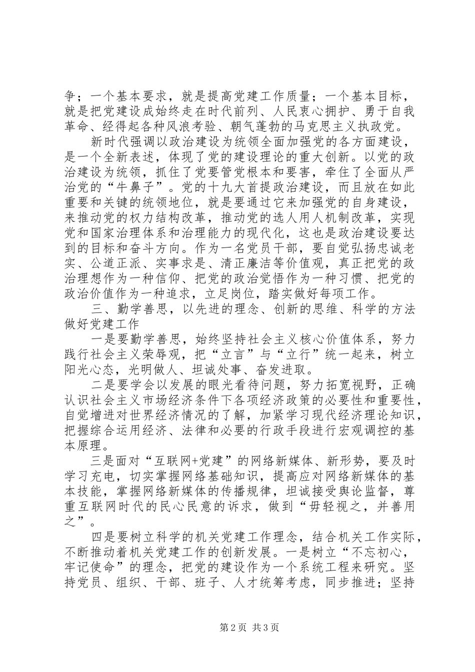 党务干部轮训班学习心得体会_第2页