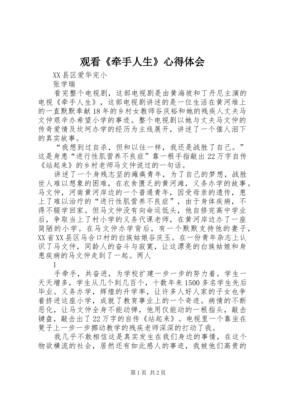 观看《牵手人生》心得体会_第1页