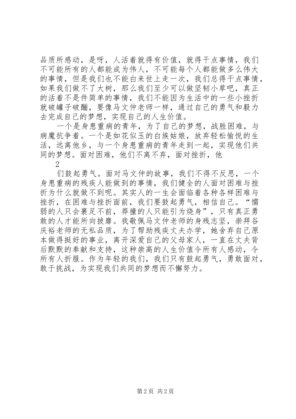 观看《牵手人生》心得体会_第2页