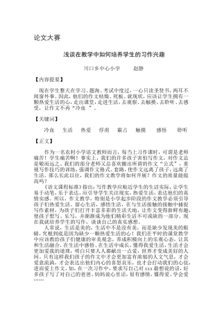 让作文走进生活，不再“冷血”