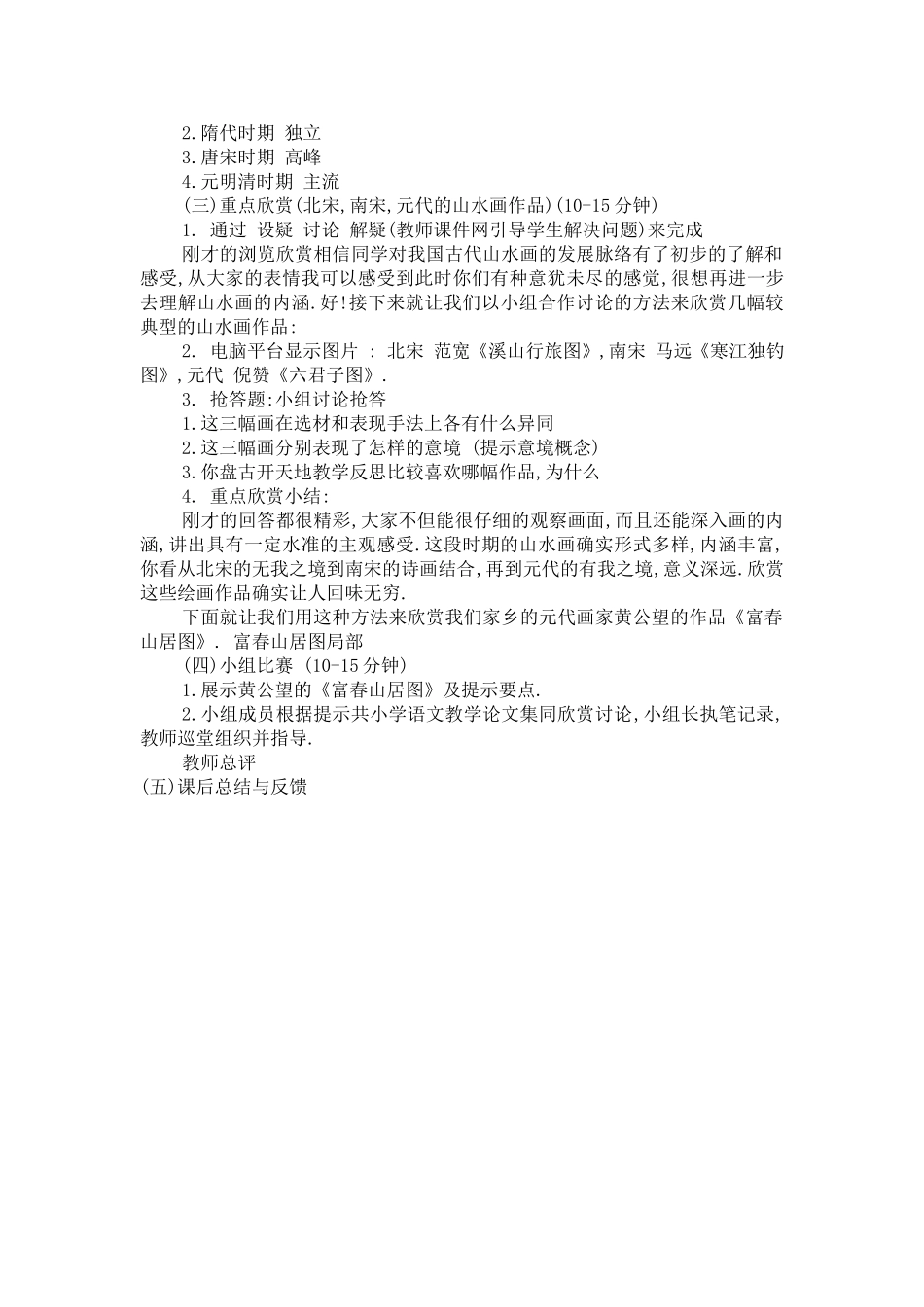 中国古代山水画教案_第2页