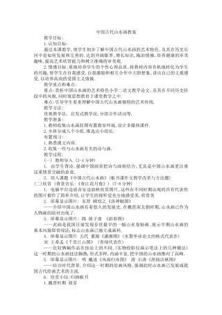 中国古代山水画教案