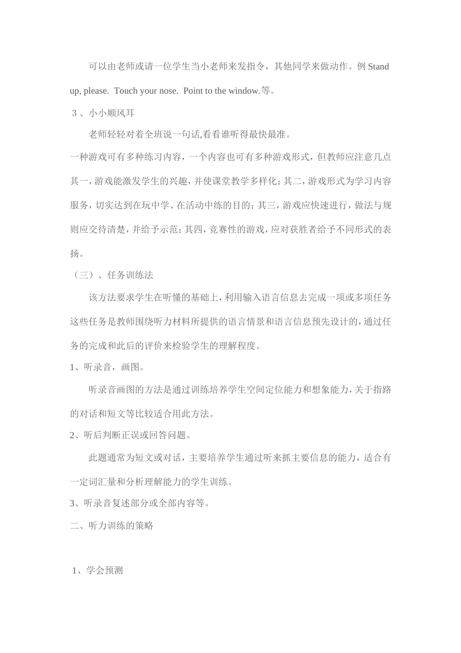 小学英语听力训练方法_第2页