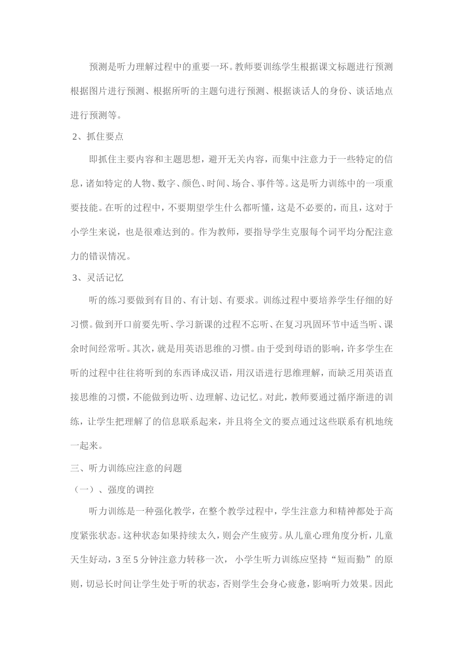 小学英语听力训练方法_第3页