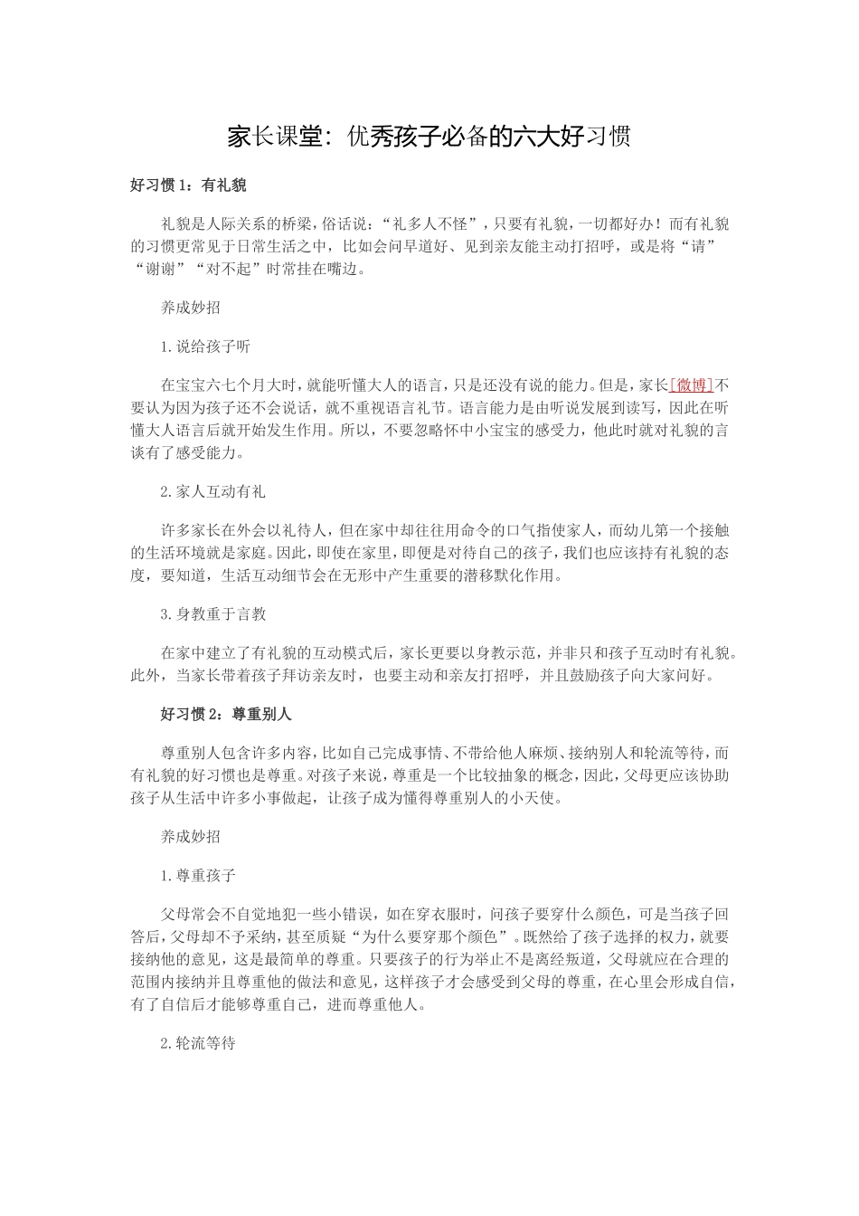 家长课堂：优秀孩子必备的六大好习惯_第1页