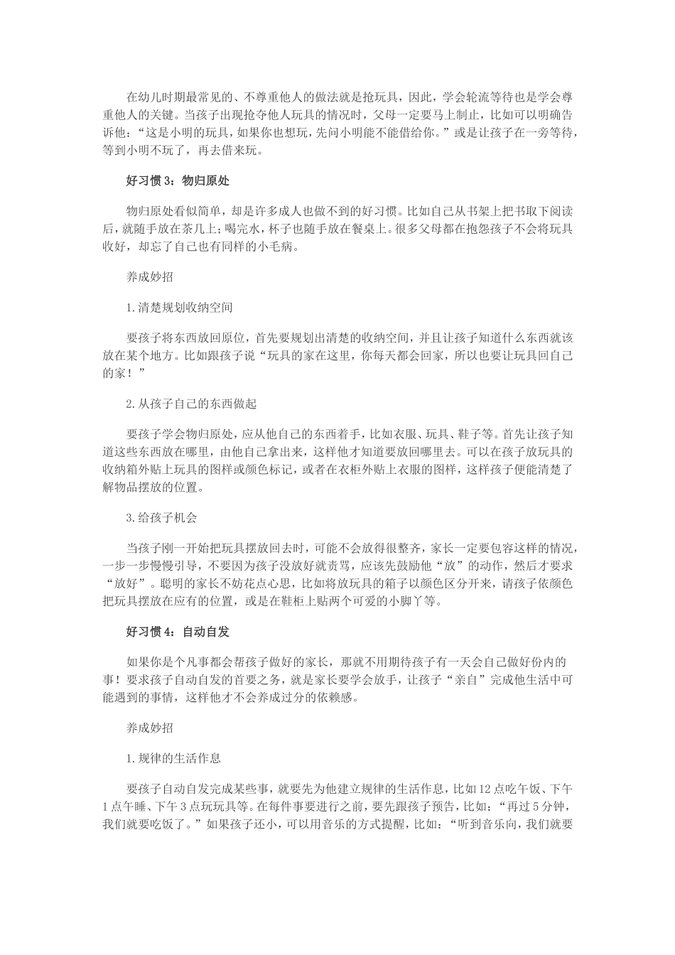 家长课堂：优秀孩子必备的六大好习惯_第2页