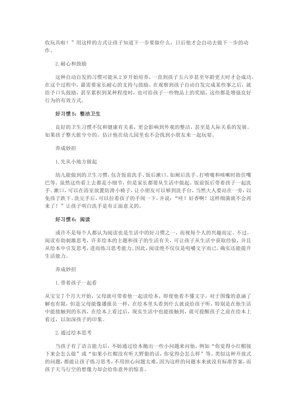 家长课堂：优秀孩子必备的六大好习惯_第3页