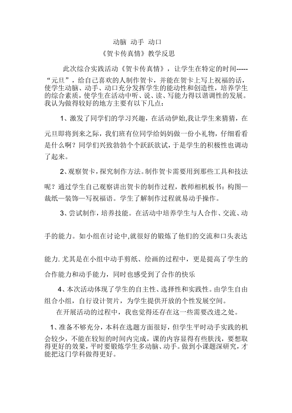 《贺卡传真情》教学反思_第1页