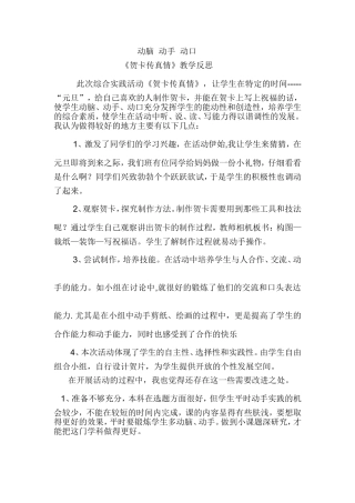 《贺卡传真情》教学反思