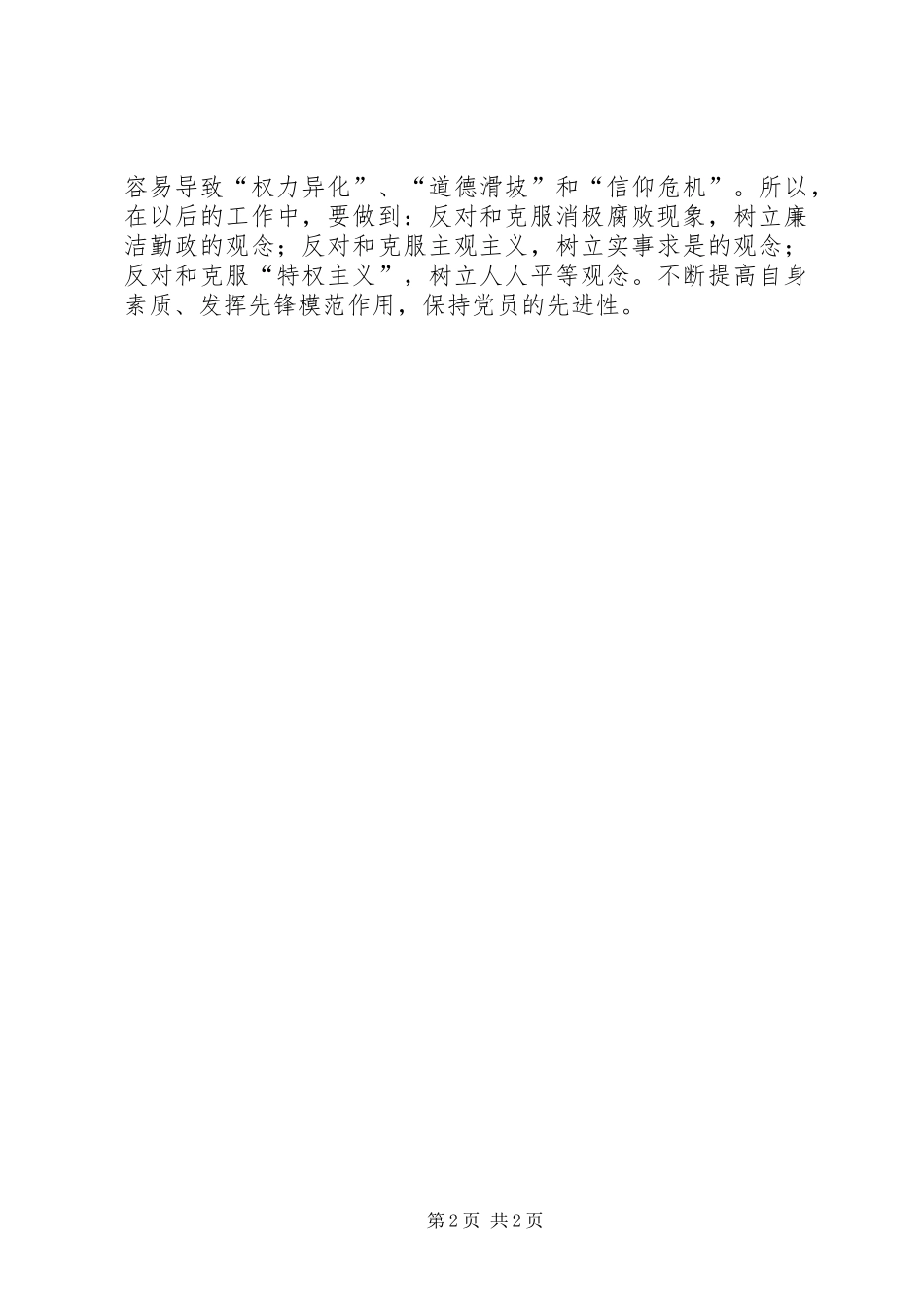 遵章守纪，遵纪守法心得体会_第2页