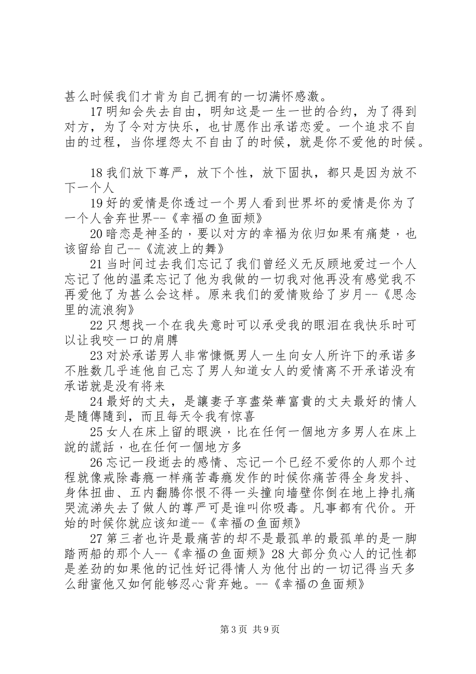 《世上最美味的泡面》读后感_第3页