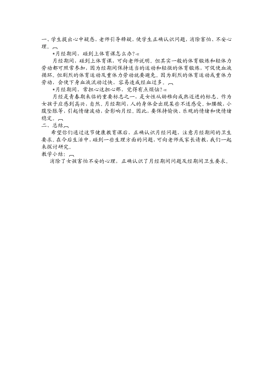 第四课月经期卫生_第3页