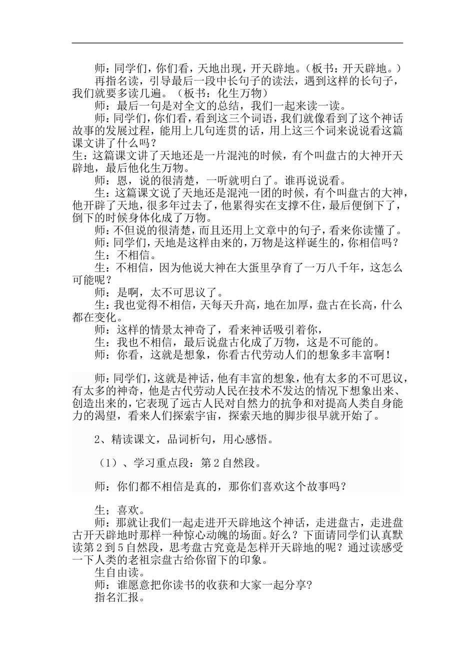 （精品）开天辟地教案_第2页