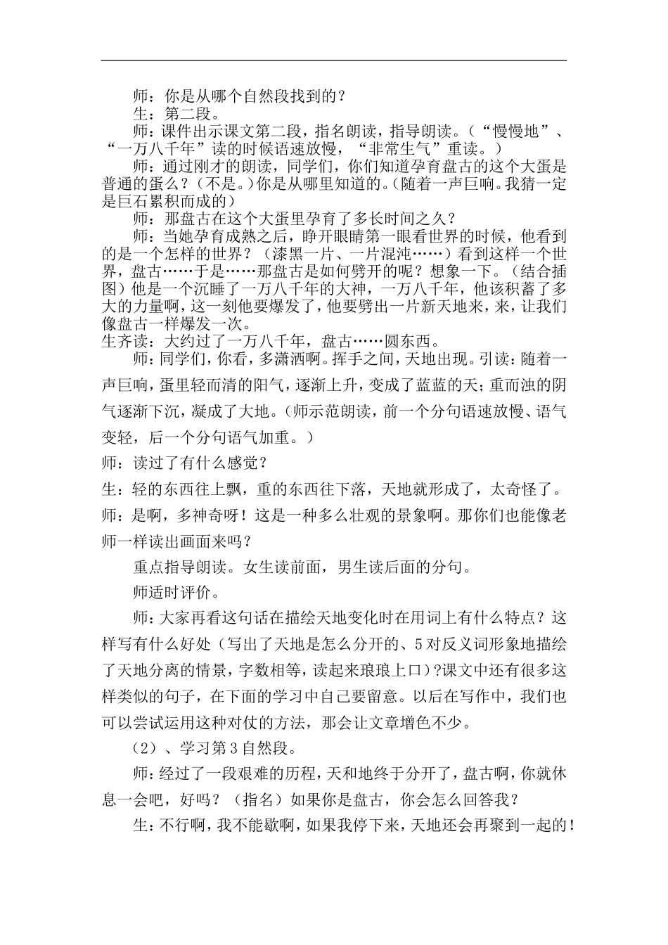 （精品）开天辟地教案_第3页