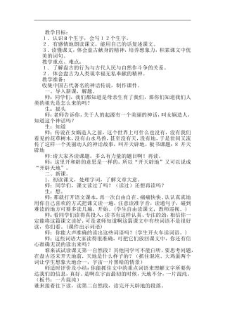 （精品）开天辟地教案
