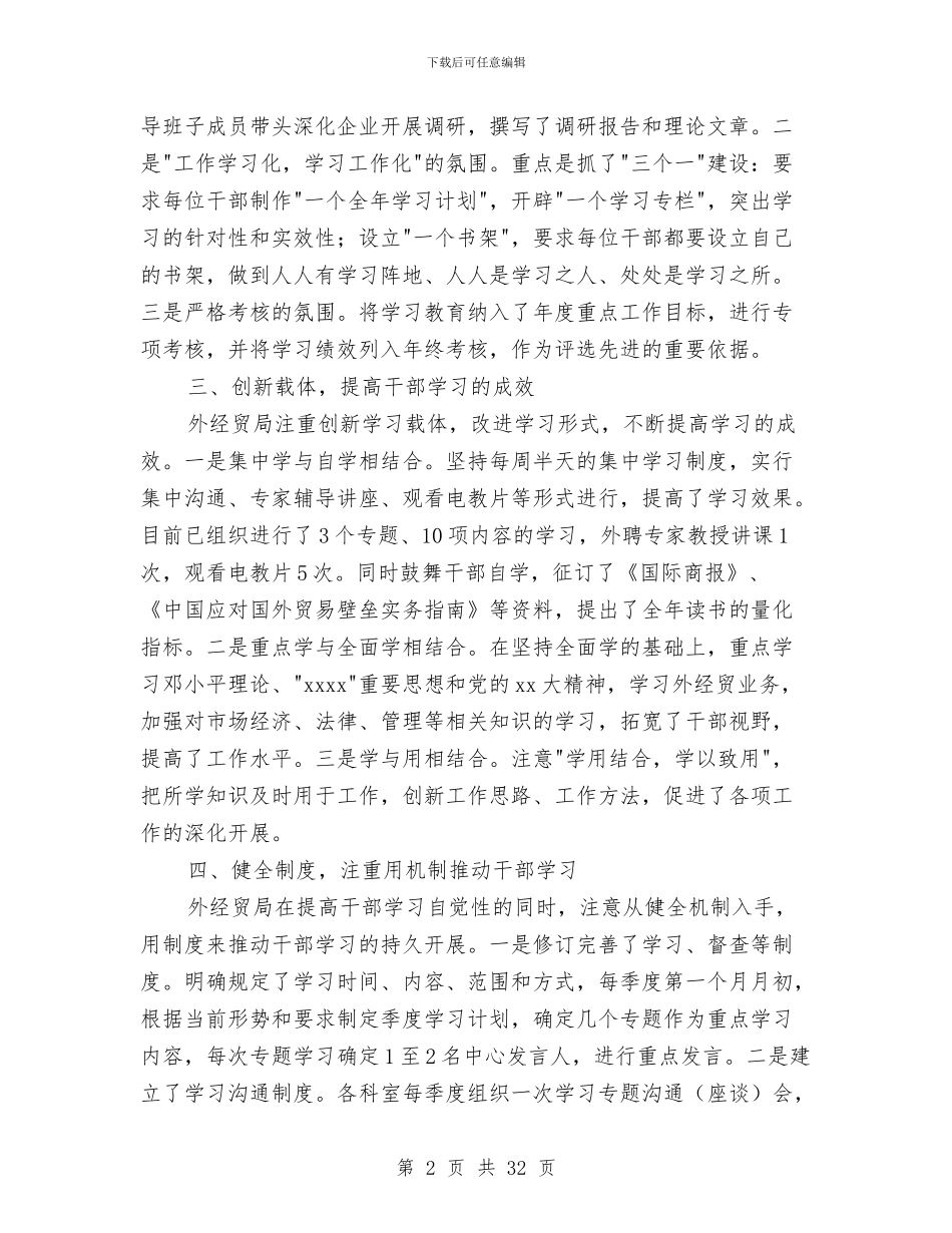 外经贸局2024年党建工作总结与外经贸局2024年纪检工作总结(多篇范文)汇编_第2页
