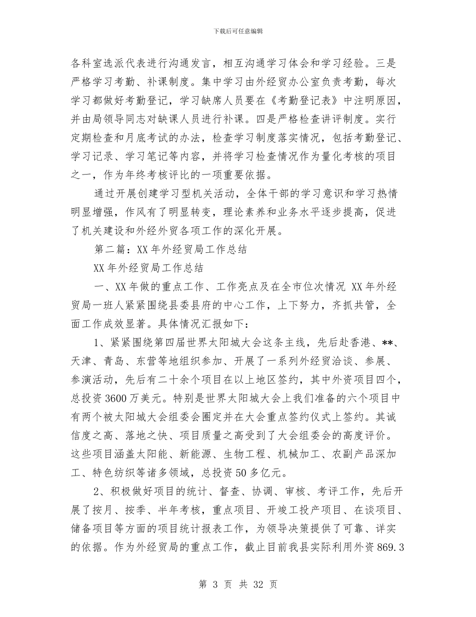 外经贸局2024年党建工作总结与外经贸局2024年纪检工作总结(多篇范文)汇编_第3页