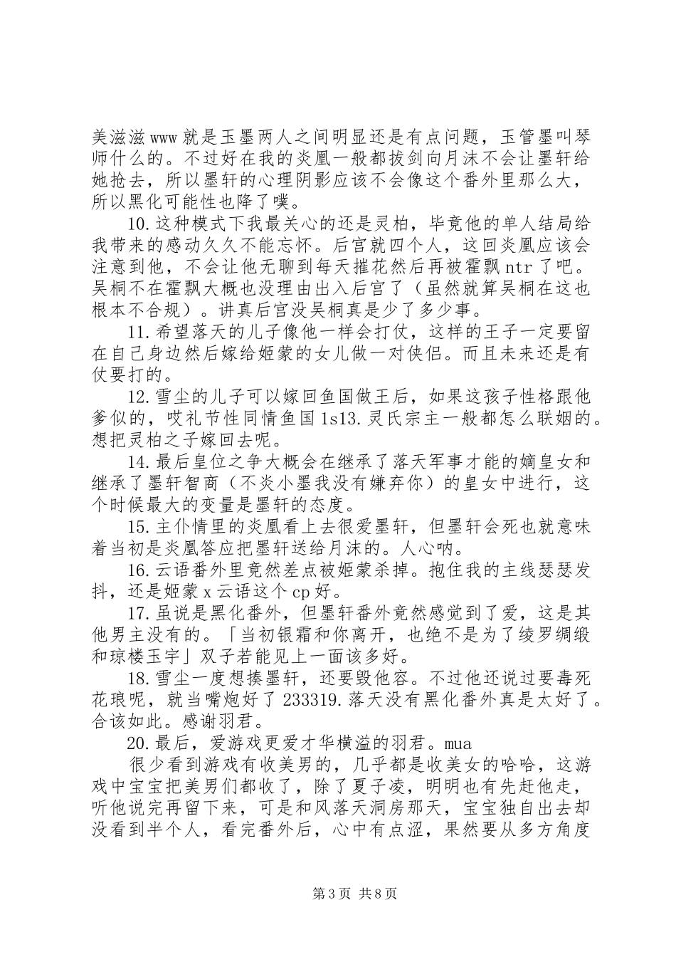 凰者天下心得体会凰者天下观后感_第3页