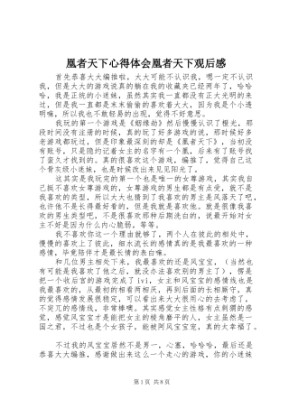 凰者天下心得体会凰者天下观后感
