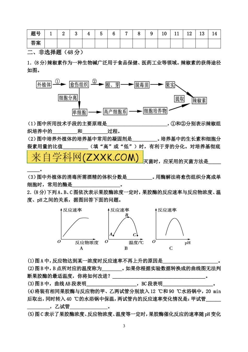 中江中学高二下期生物过关检测题六_第3页