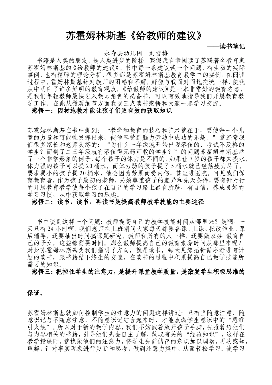 苏霍姆林斯基《给教师的建议》_第1页