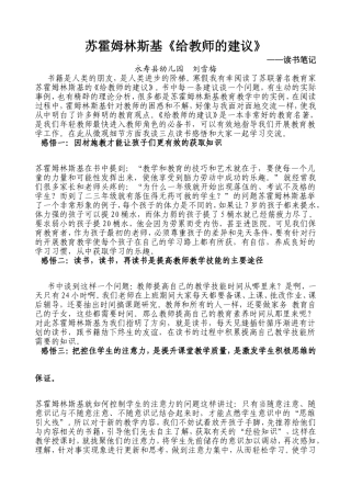 苏霍姆林斯基《给教师的建议》