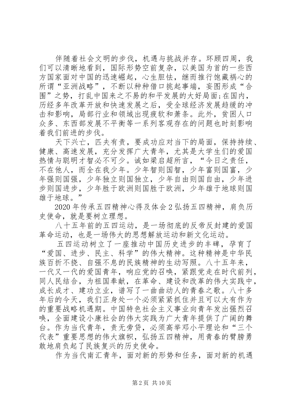 XX年传承五四精神心得及体会多篇_第2页
